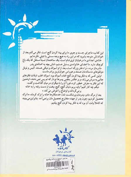 ماجرای جویندگان گنج